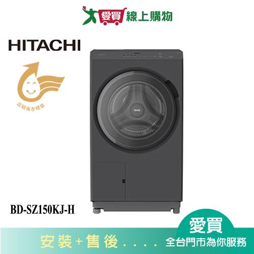 HITACHI日立15KG熱泵洗脫烘滾筒洗衣機(左開)BD-SZ150KJ-H_含配送+安裝【愛買】