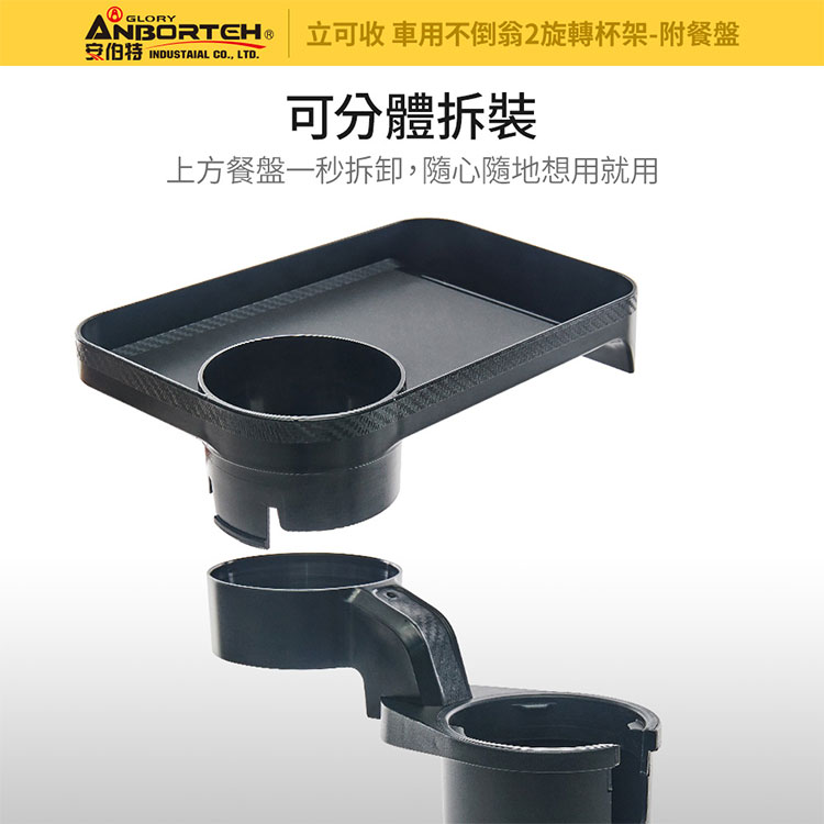 【安伯特】車用不倒翁2旋轉杯架-附餐盤(車用餐盤 車用餐桌 車用杯架 汽車杯架) 5