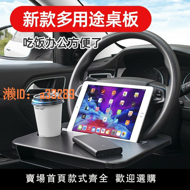 【可開發票】多功能車載餐桌方向盤小桌板汽車內筆記本電腦支架桌椅置物收納盒