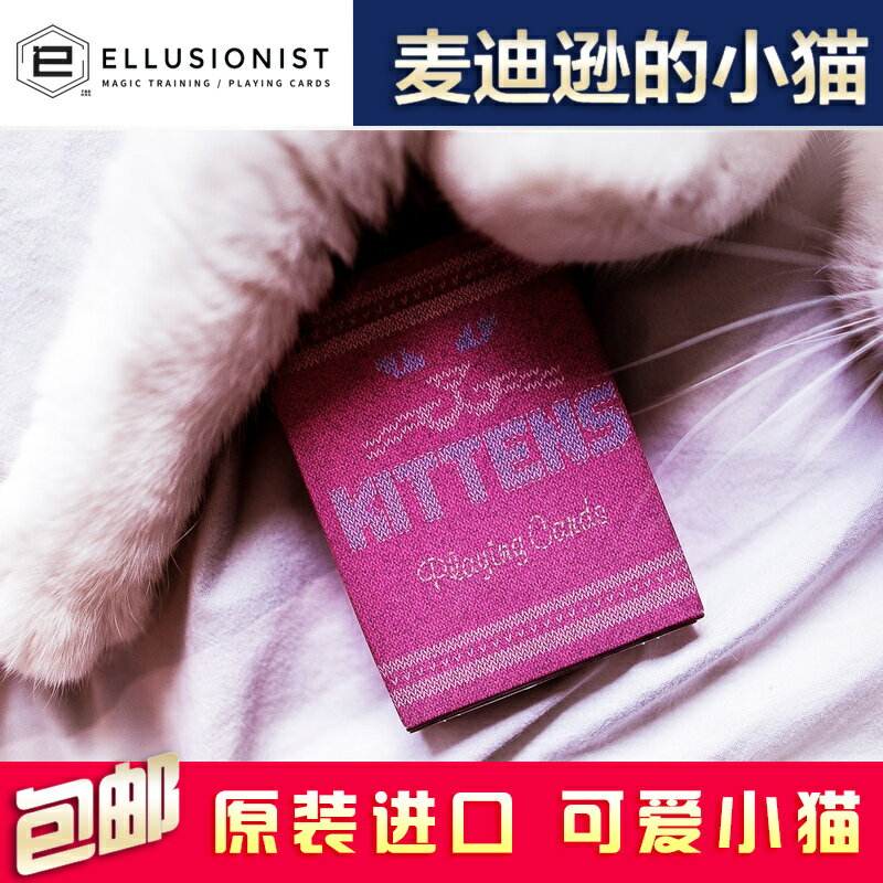 匯奇進口收藏撲克牌 madison kittens 麥迪遜的小貓咪紙牌 E公司