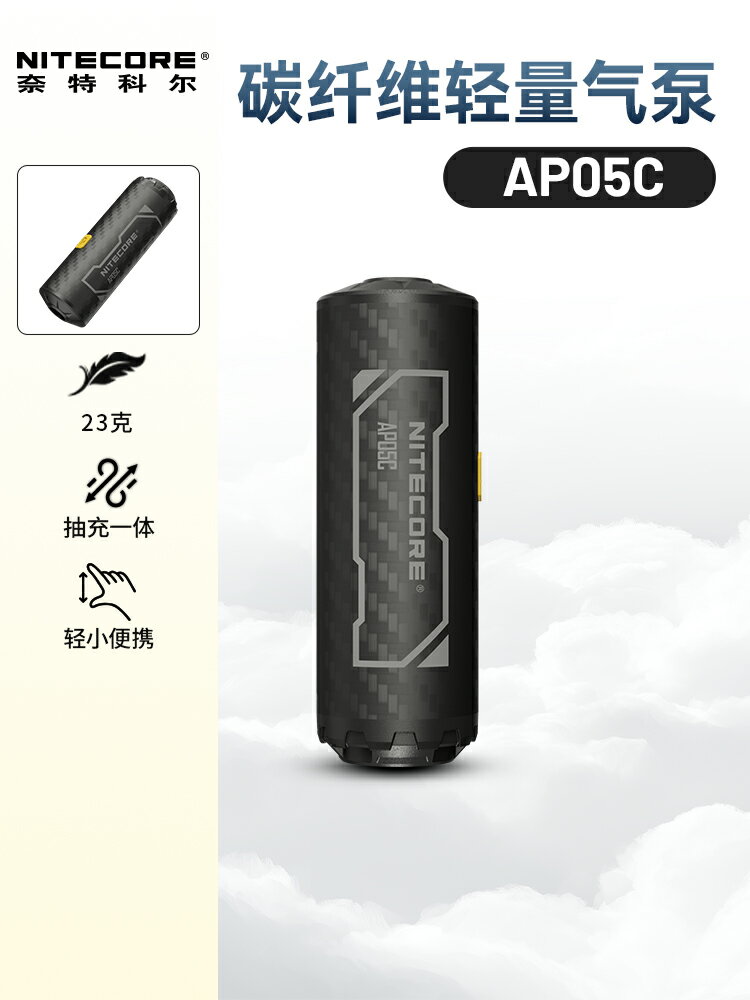 奈特科爾AP05C戶外露營游泳圈睡墊氣墊自動氣泵行動式電動充氣機