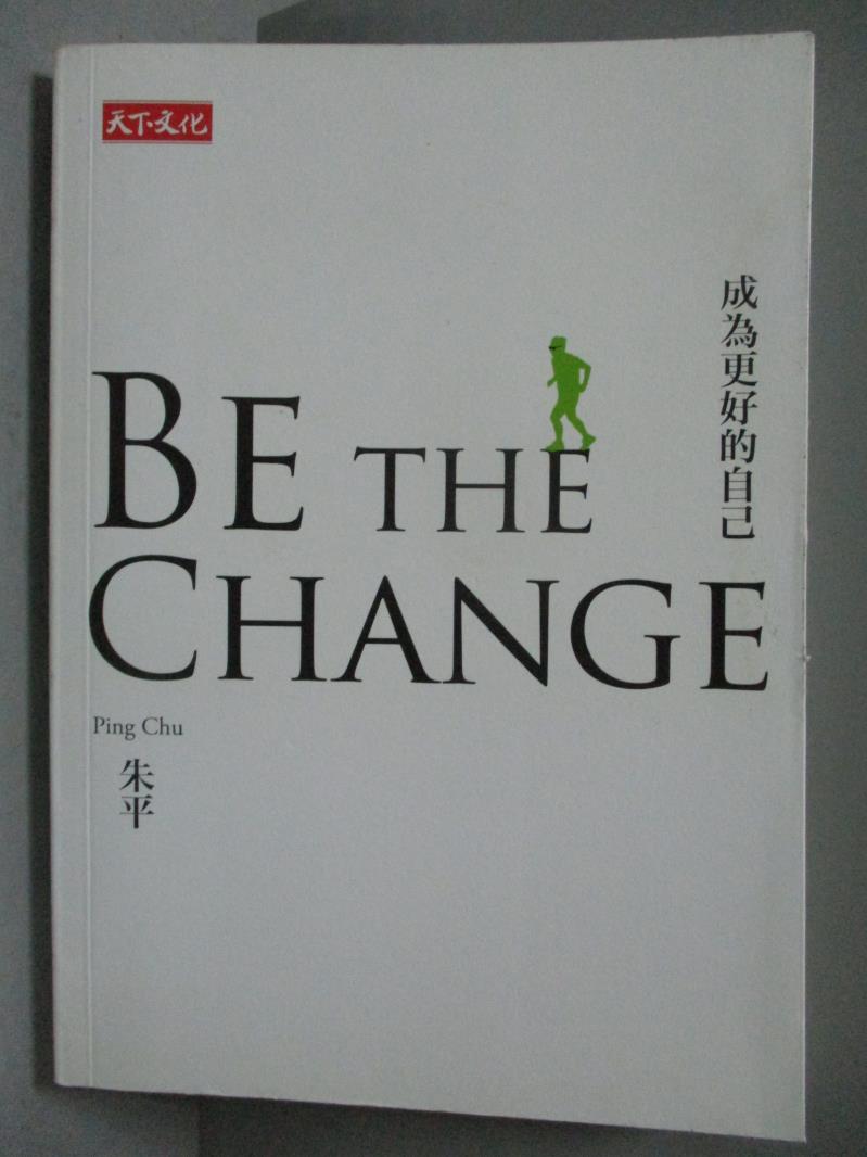 【書寶二手書T6／財經企管_OIJ】BE THE CHANGE成為更好的自己_朱平