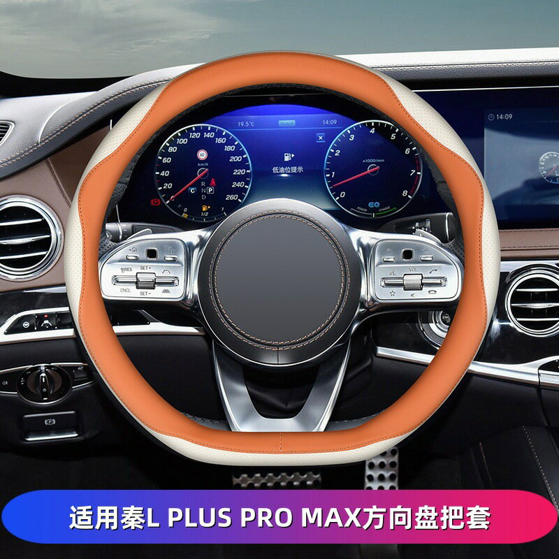 比亞迪秦L方向盤套專用秦plus dmi ev新能源pro方向盤保護套防滑