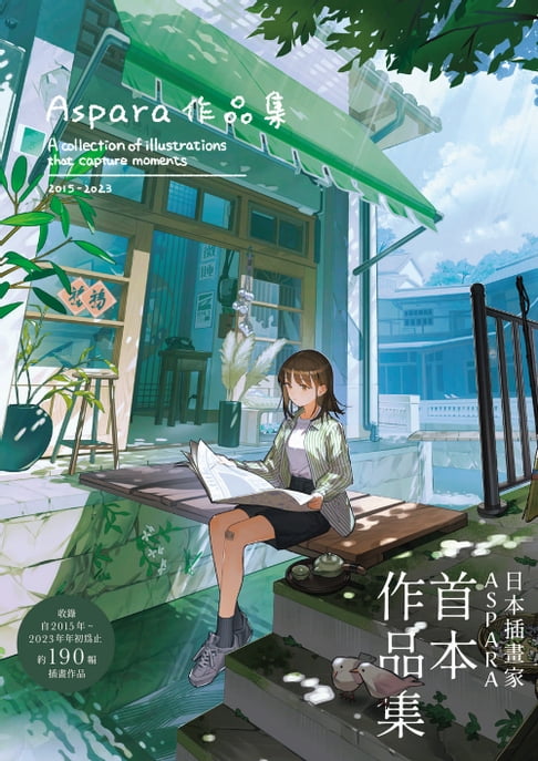 【電子書】Aspara作品集 0