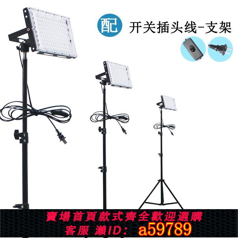 【臺灣公司 可打統編】戶外照明燈擺攤燈夜市燈220V插電式投光燈室外庭院燈便攜式支架燈