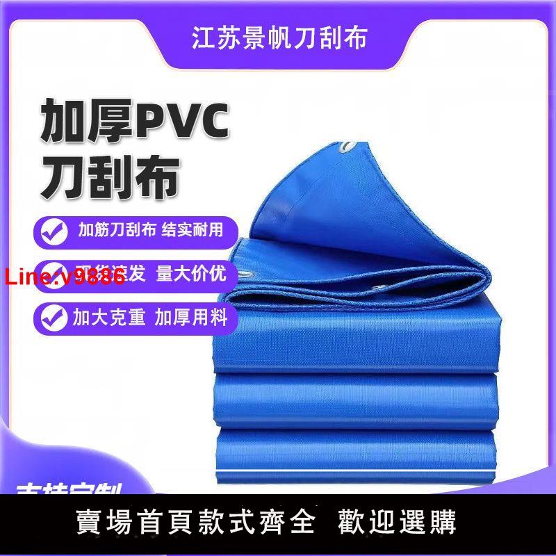 【臺灣公司 超低價】加厚耐磨刀刮布防水佈防曬防雨布貨車帆布戶外遮陽貨車篷布水池布