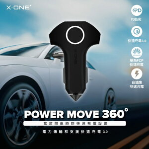X.ONE 360 Power Move 發光車用快充頭