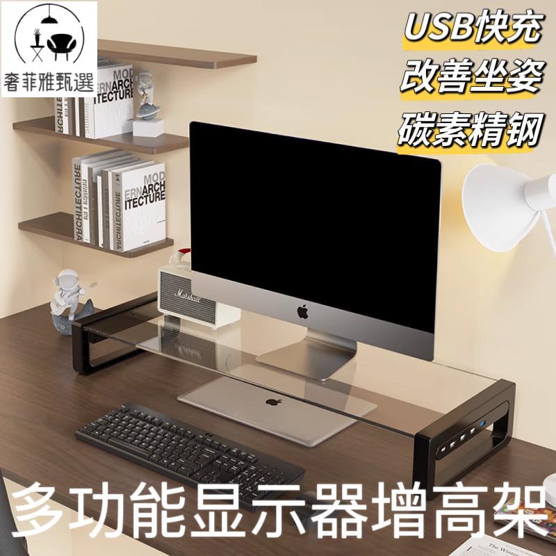 【奢菲雅】臺灣公司/開發票 熒幕增高架 貝石電腦顯示器機箱增高架 收納USB無線充電顯示屏可移動置物架