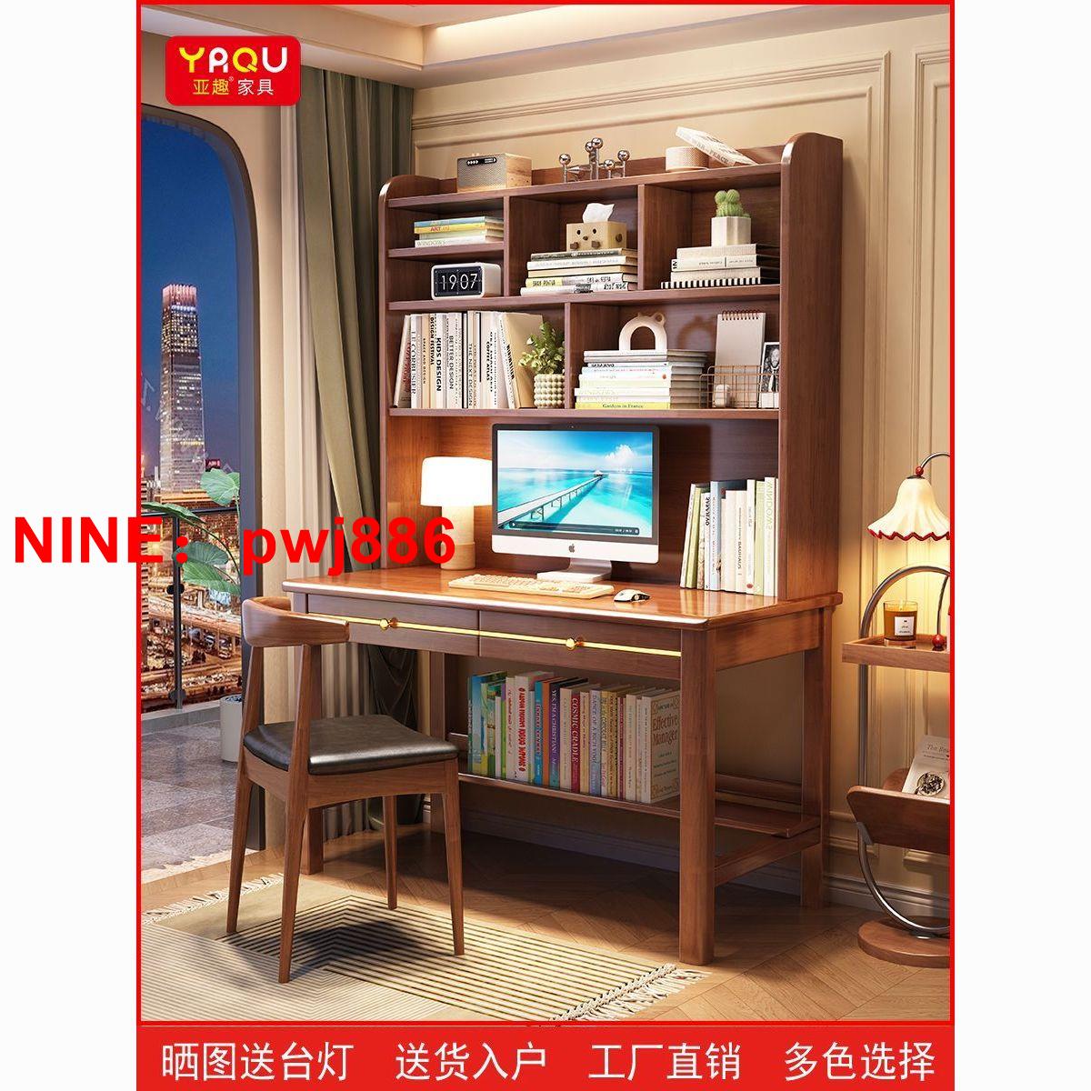 臺灣公司貨 可開發票 亞趣實木書桌家庭辦公桌中小學生學習桌書架一體桌臥室臺式電腦桌