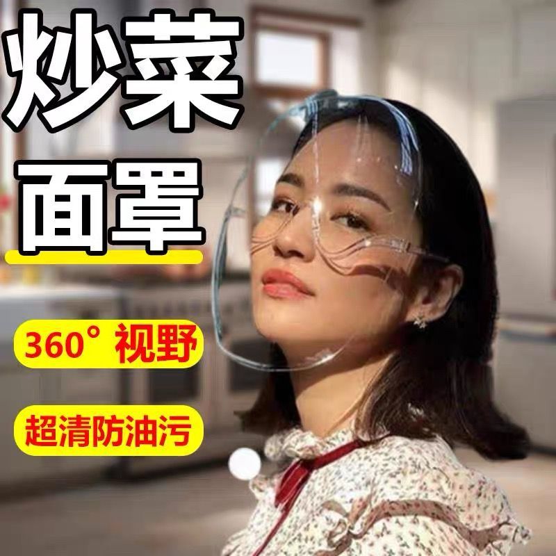 北極絨新款炒菜防護面罩全臉防油炸防塵護臉防水騎行防風高畫質透明223-YJ 公司貨