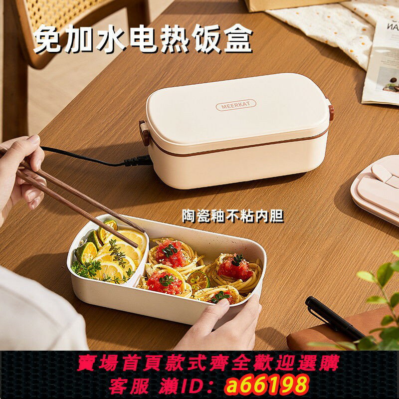 【臺灣公司 可開發票】110V免注水電熱飯盒上班族保溫帶飯辦公室可插電無水加熱恆溫飯盒
