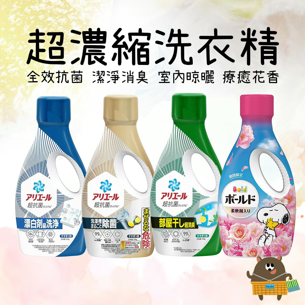 日本 P&G 寶僑 超濃縮強效抗菌洗衣精 超抗菌【APP滿額下單10%點數(單一帳號最高5000點)】2/28止