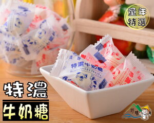 【野味食品】達嬑 特濃牛奶糖(145g/包,370包g/包,3000g/包)