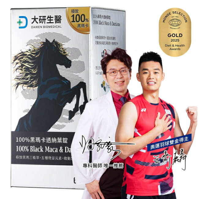 大研100%黑瑪卡透納葉錠(66錠/盒)