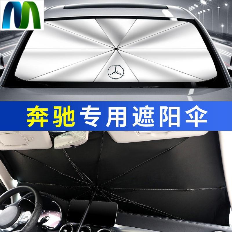 賓士【benz】專用CLA250車用遮陽簾【送傘套】前擋遮陽簾A250車用遮陽傘A45、W117汽車防曬隔熱遮陽擋簾停車