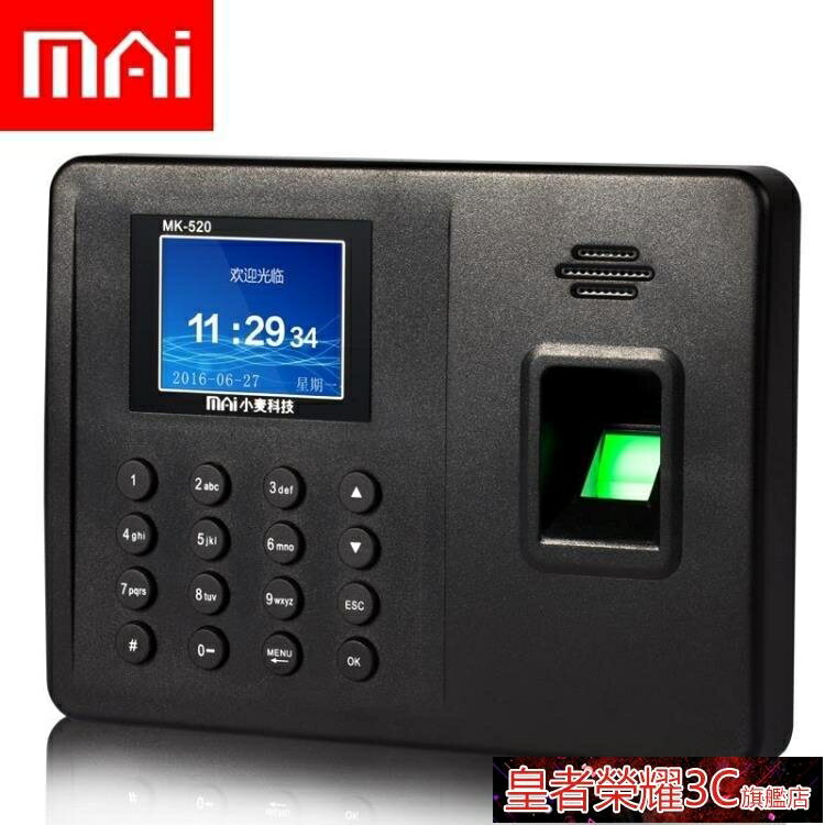 ☆樂天精選考勤機MK520指紋考勤機指紋打卡機上班指紋式簽到機指紋機考勤 雙11全館免運
