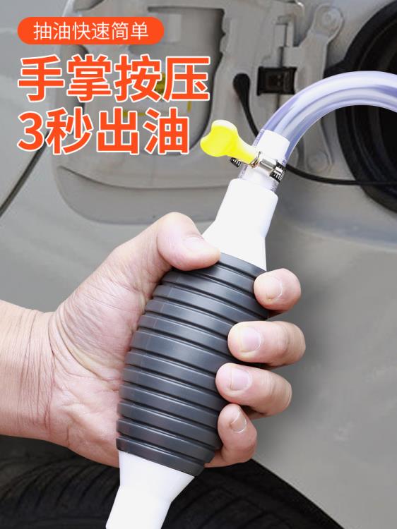 抽油器手動吸油器汽車汽油吸油管泵自吸抽柴油神器抽水管軟管吸水 領券更優惠