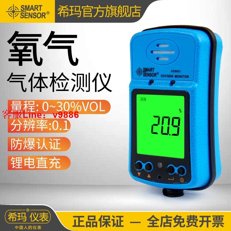 【專業團隊】希瑪AS8901 氧氣檢測儀 泵吸式氧氣含量濃度測量儀報警器測氧儀