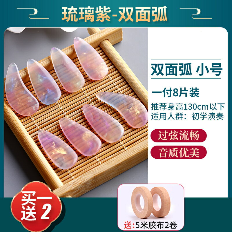 古箏指甲套 古箏配件 牛角支架 專業古箏指甲兒童專用演奏級膠布成人雙弧奈米高分子紫色義甲撥片
