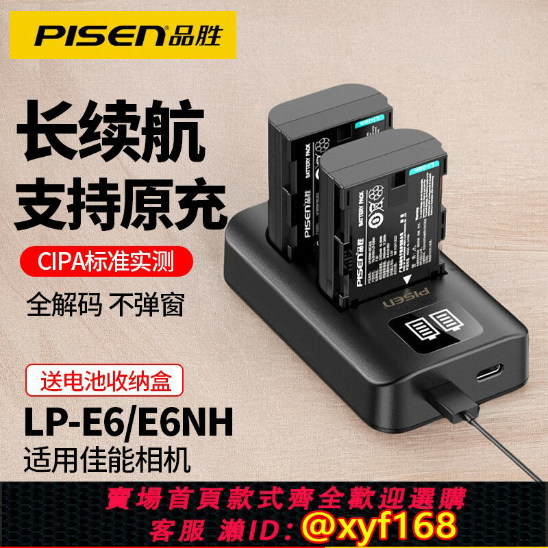 {保固一年 可打統編}品勝LP-E6NH相機電池LPE6N適用佳能EOS R5 R6二代 R6 R7 R62 R72 R6II R7II微單Mark II充電器90D XC10 XC15