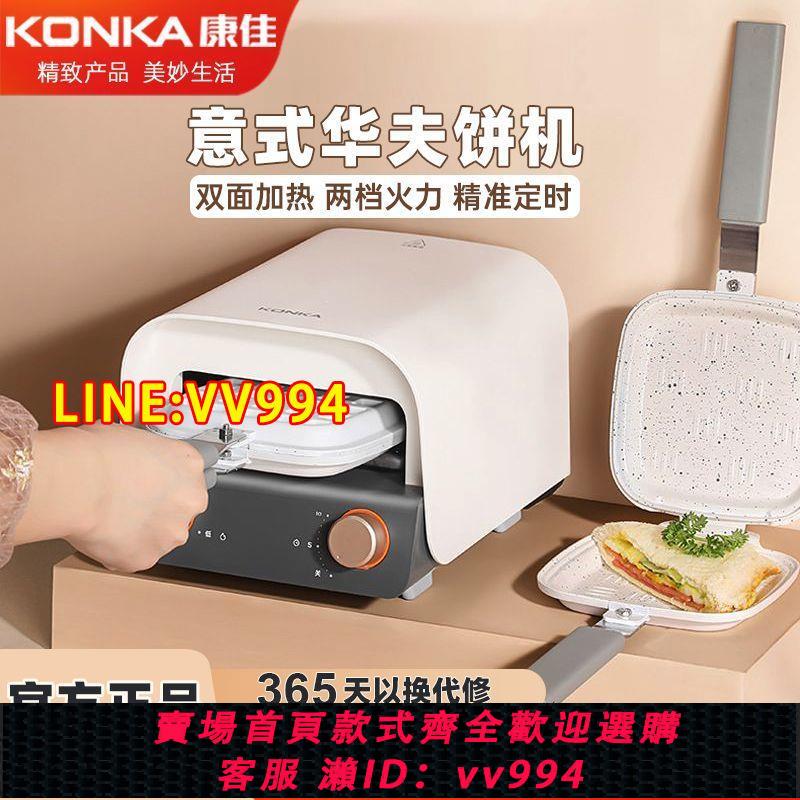 可打統編 康佳華夫餅機小型家用全自動三明治機大容量全自動多功能電餅雙面