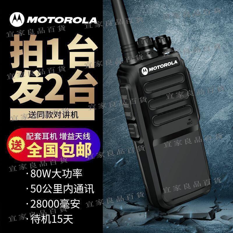 【宜家良品百貨】九五折+免運 對講機 無線電 【買一臺送一臺】摩托羅拉大功率對講機工地民用車隊戶外自動對頻