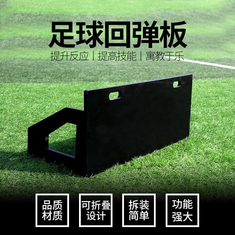 免運開發票 足球訓練回彈擋板反彈折疊接球控球地滾球障礙物傳球訓練器材-快速出貨