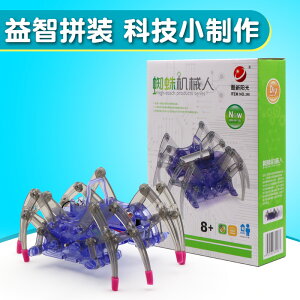 實驗玩具科技diy小手工制作創意益智禮物拼裝電動爬行蜘蛛機器人