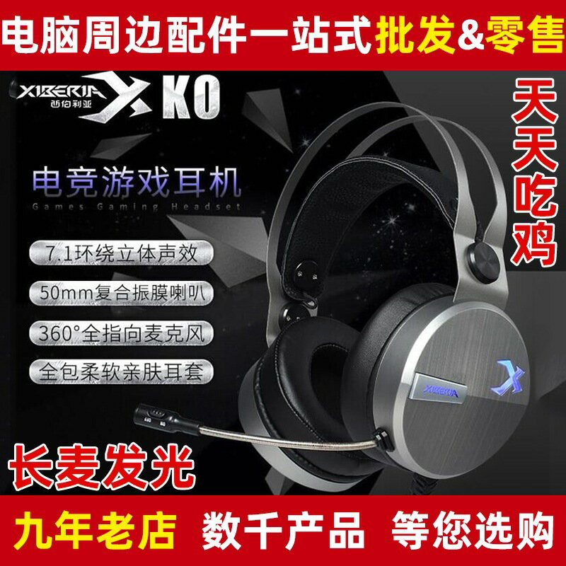 西伯利亞k0u頭戴式耳機 家用喫雞遊戲校園電腦教室網課有線麥克風