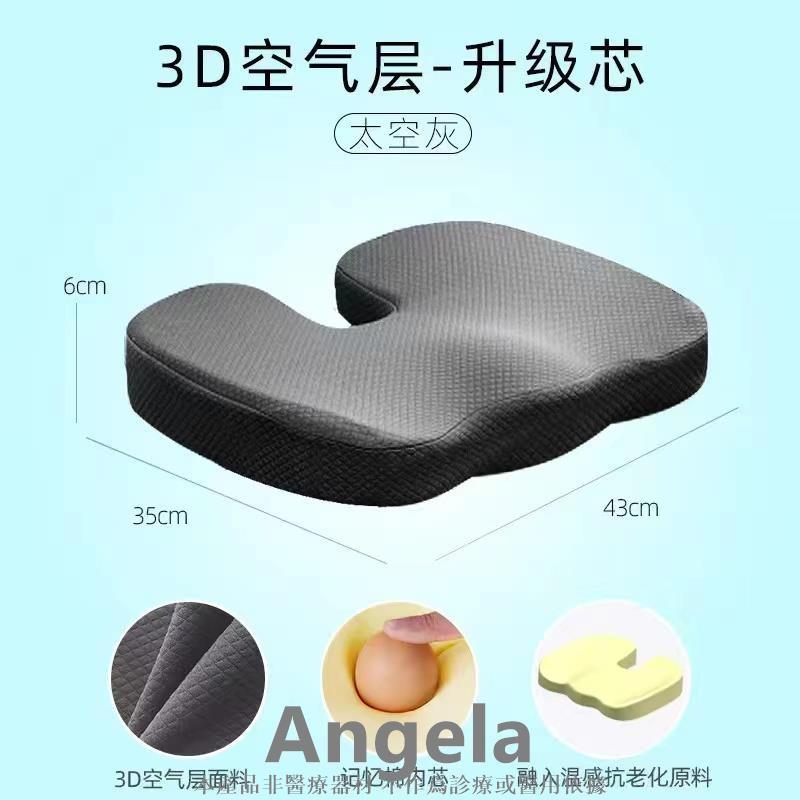 3D升級坐墊透氣慢回彈 辦公室久坐神器記憶棉墊子椅子座墊椅墊 美臀屁股痔*瘡屁墊