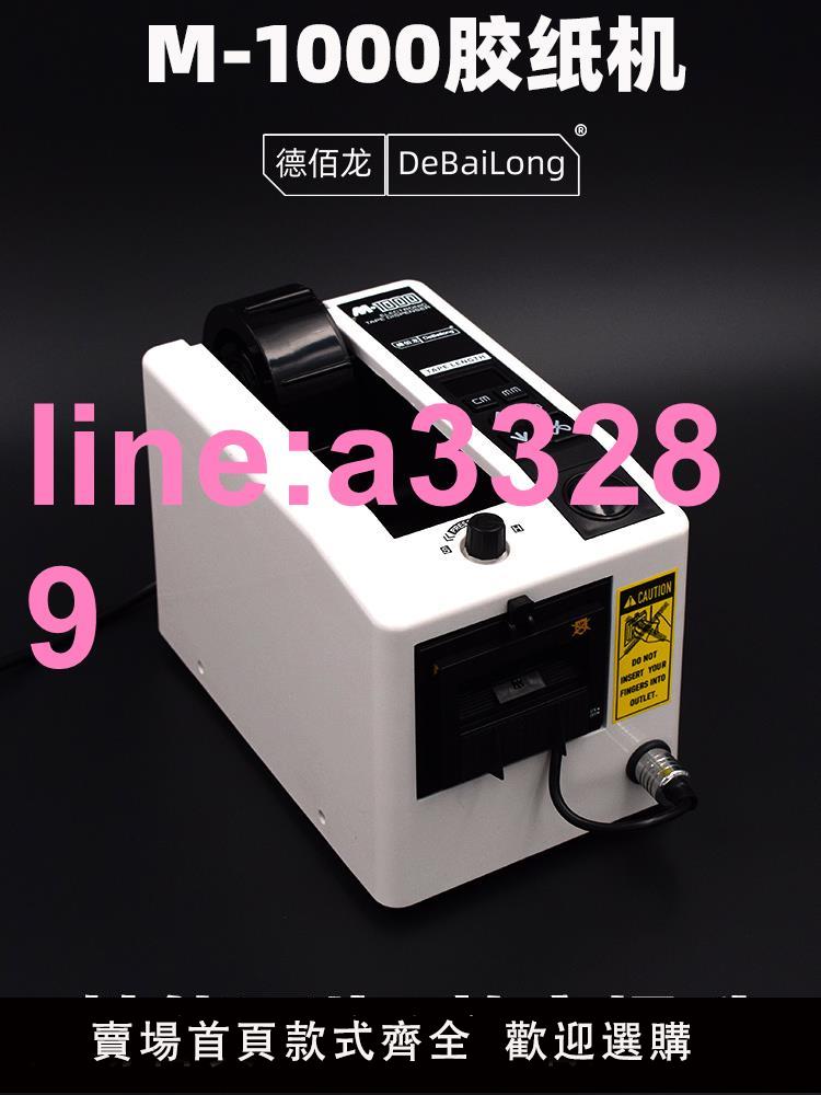 {可開發票}M-1000膠帶機切割器膠帶座膠布高溫膠帶透明膠全自動膠紙機封箱機