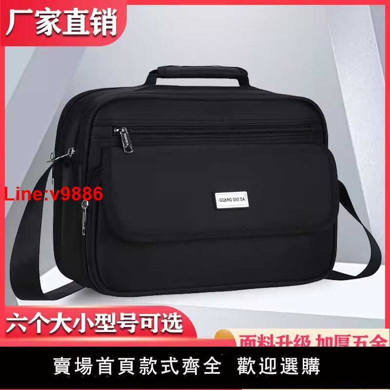 【臺灣公司 超低價】防水牛津單肩包大容量手提包辦公檔案包旅行包收錢包生意包工具包