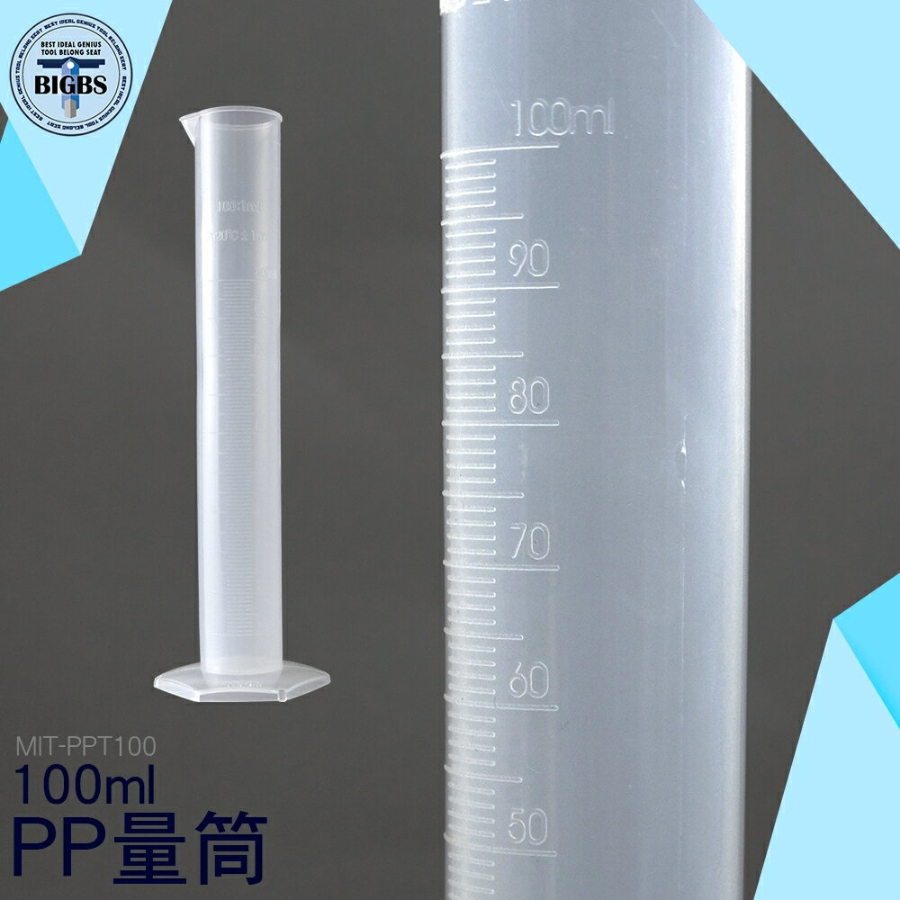 利器五金 塑料量筒 刻度清晰 100ml PP材料 半透明 實驗室容器 抽取樣本液體 刻度杯 量筒 PPT100