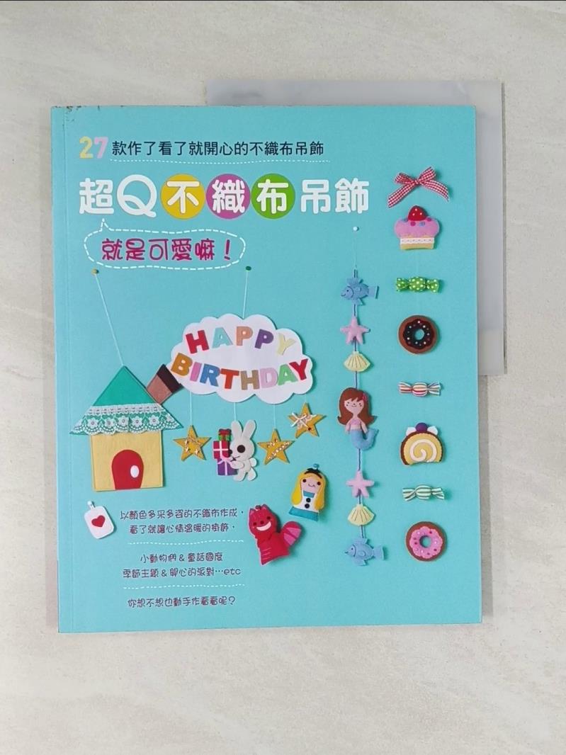 幫家裡聖誕佈置裝飾推薦聖誕佈置壁貼到【書寶二手書T3／美工_UQF】超Q不織布吊飾就是可愛嘛！27款作了看了就開心的不織布吊飾_BOUTIQUE-SHA,  吳思穎就在書寶二手書店推薦幫家裡聖誕佈置裝飾