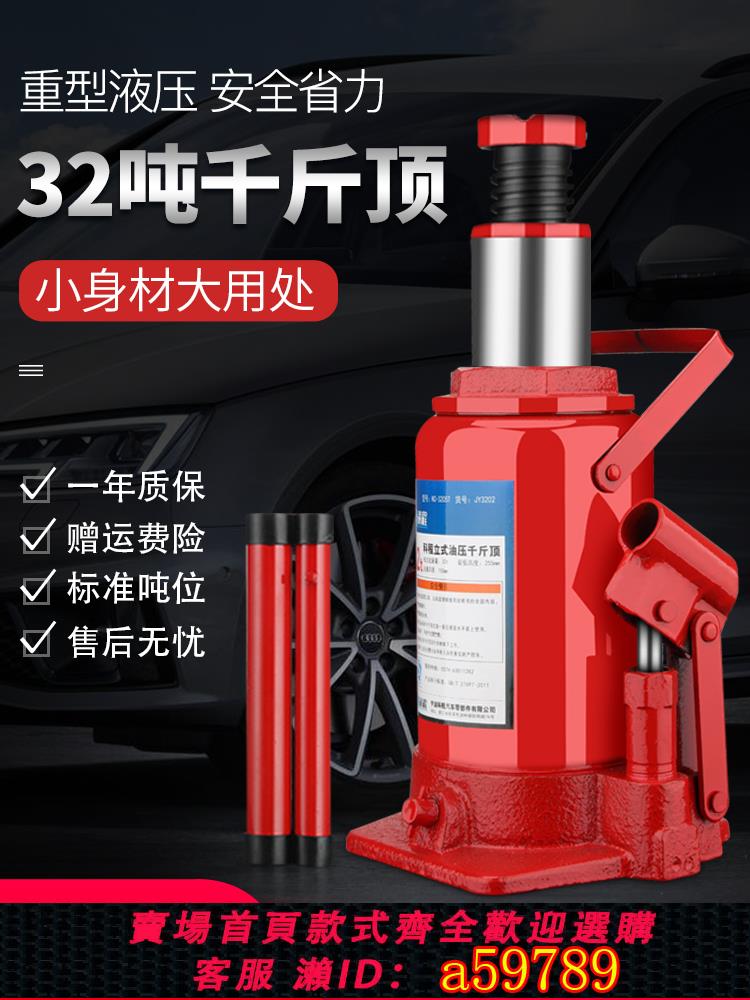【臺灣公司 可打統編】32噸立式千斤頂汽車千斤頂小轎車用車載貨車麵包車油壓液壓千金頂