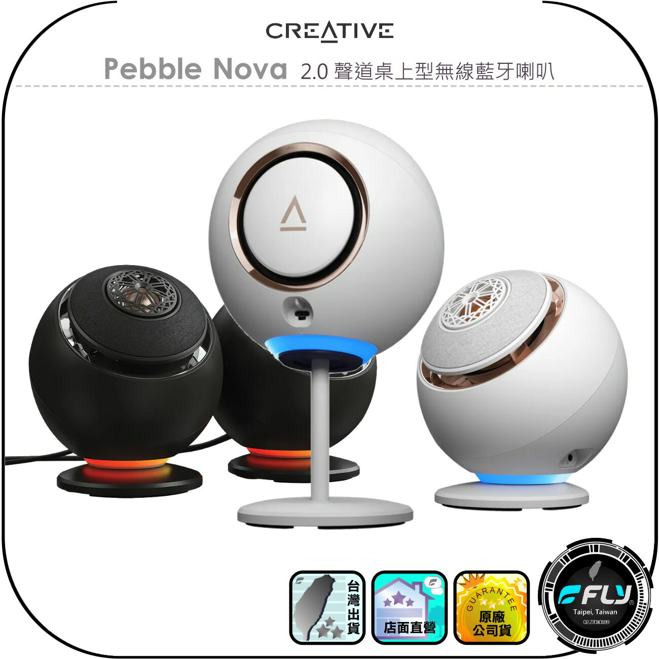 【CREATIVE】Pebble Nova 2.0 聲道桌上型無線藍牙喇叭◉公司貨◉藍芽音響◉圓球造型音箱◉RGB燈效