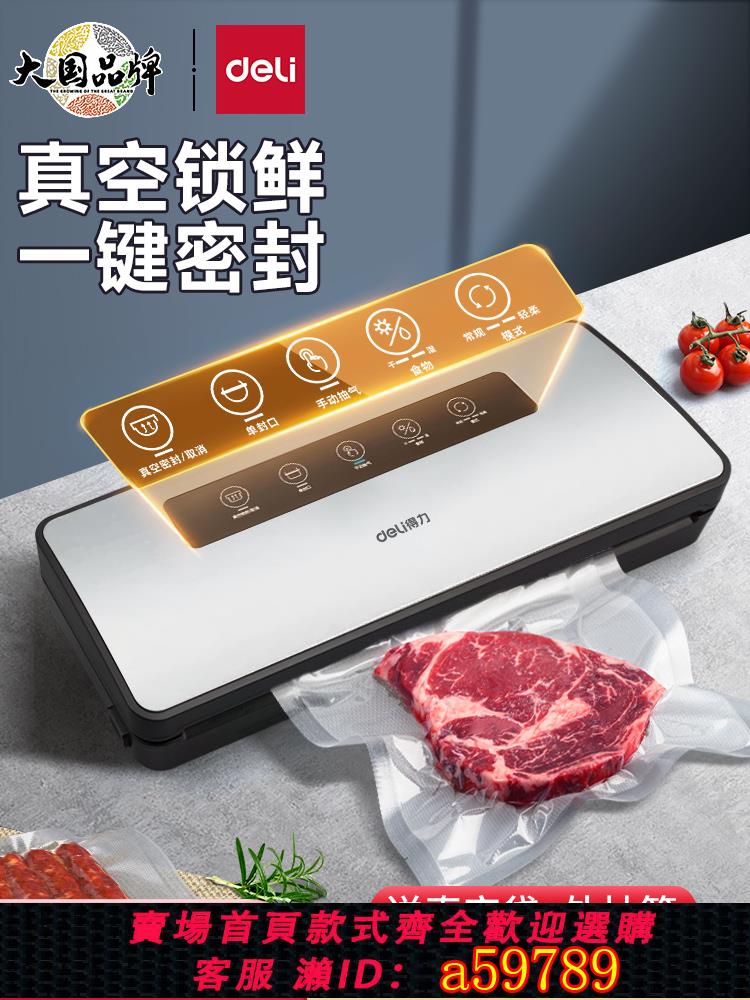 【臺灣公司 可打統編】得力全自動抽真空包裝封口機小型家用商用塑封壓縮保鮮食品袋密封