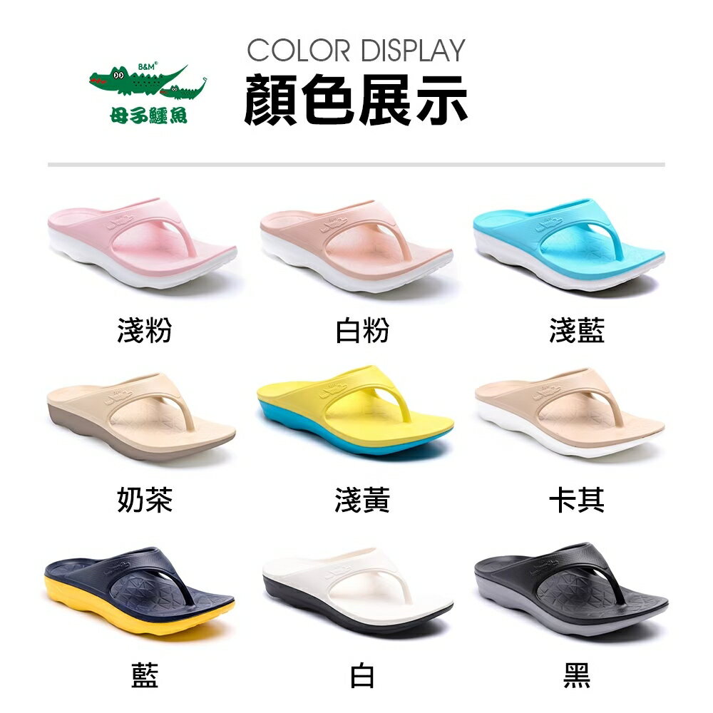 【台灣母子鱷魚專賣店】雙Q 彈力 紓壓 足弓 拖鞋 輕量 百搭 絕色雙Q．雙彈力紓壓y拖 BCU188 【全九色】【男女款】【直送日本】