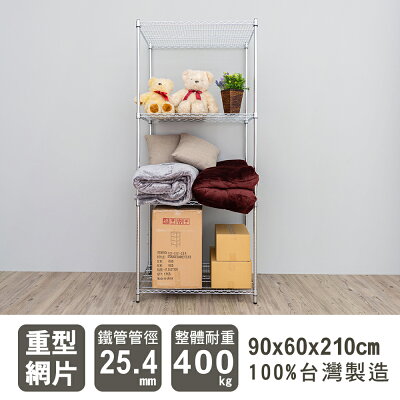 倉庫架/置物架 荷重型 90x60x210公分四層電鍍(鎖管)波浪收納架 超強耐重 dayneeds