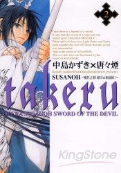 SUSANOH-魔性之劍02