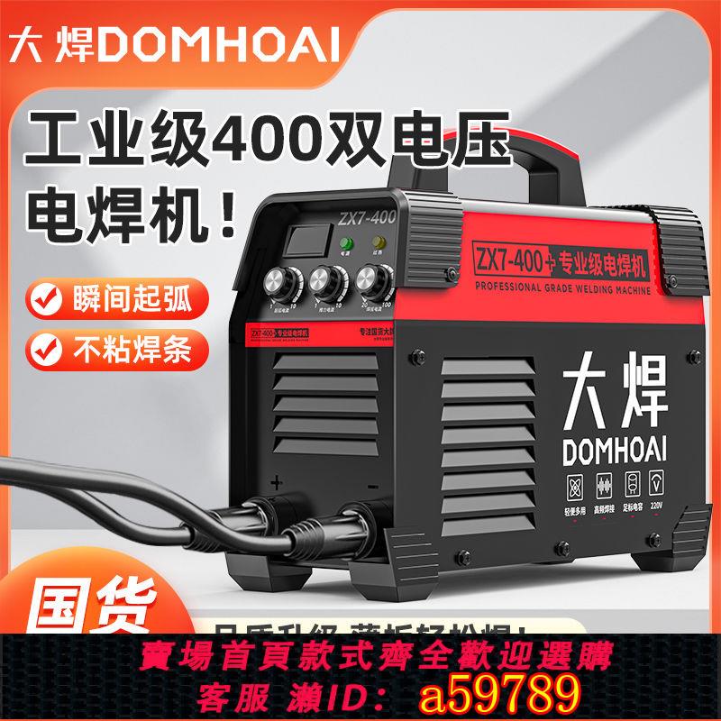 【臺灣公司 可打統編】大焊【清倉】電焊機大功率家用315工業400雙電壓仿鐳射焊接更便攜