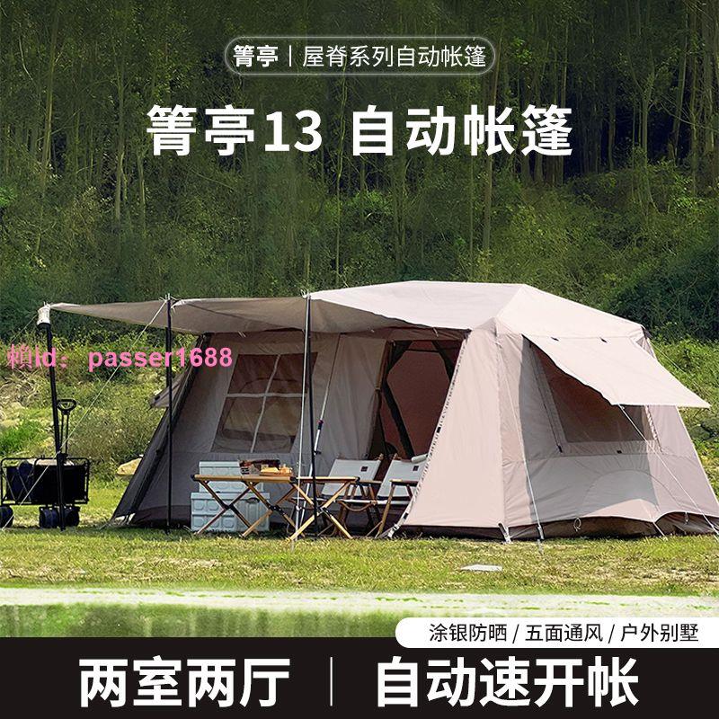 牧笛人速開屋脊自動帳篷戶外便攜式露營野營裝備兩室一廳野外小屋