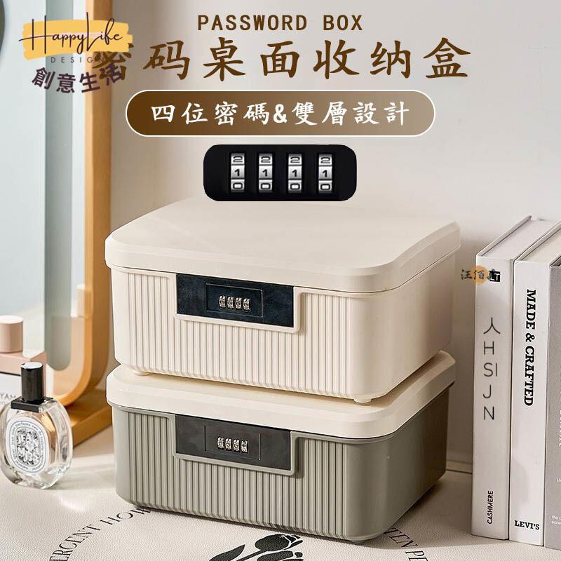 特惠/店長優選 【密碼收納箱 免運】保險箱小型 密碼保險箱 貴重物品收納箱 密碼收納箱 帶鎖收納盒 塑膠大容量 儲物箱 證件盒683新店開業 全館八折起 售後保障