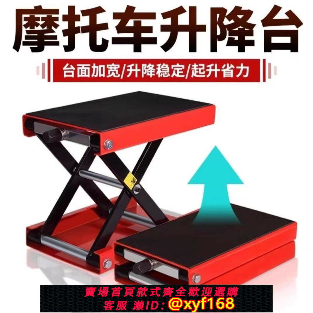 {臺灣公司貨 可打統編}進口摩托車升降臺維修起車架舉升機千斤頂電摩駐車架修理專用工具