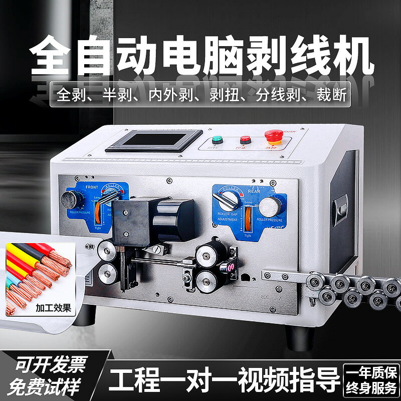【臺灣公司 可開發票】全自動電腦剝線機電子線剝扭機電纜護套裁線剝皮機BV