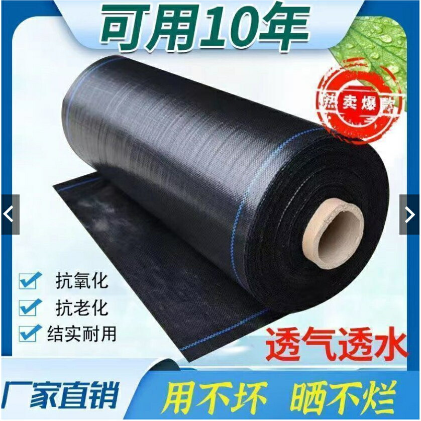 小仙女百貨@防草布 除草布 農用蓋草布 抑草布 抗老化 果園防草布 透氣透水