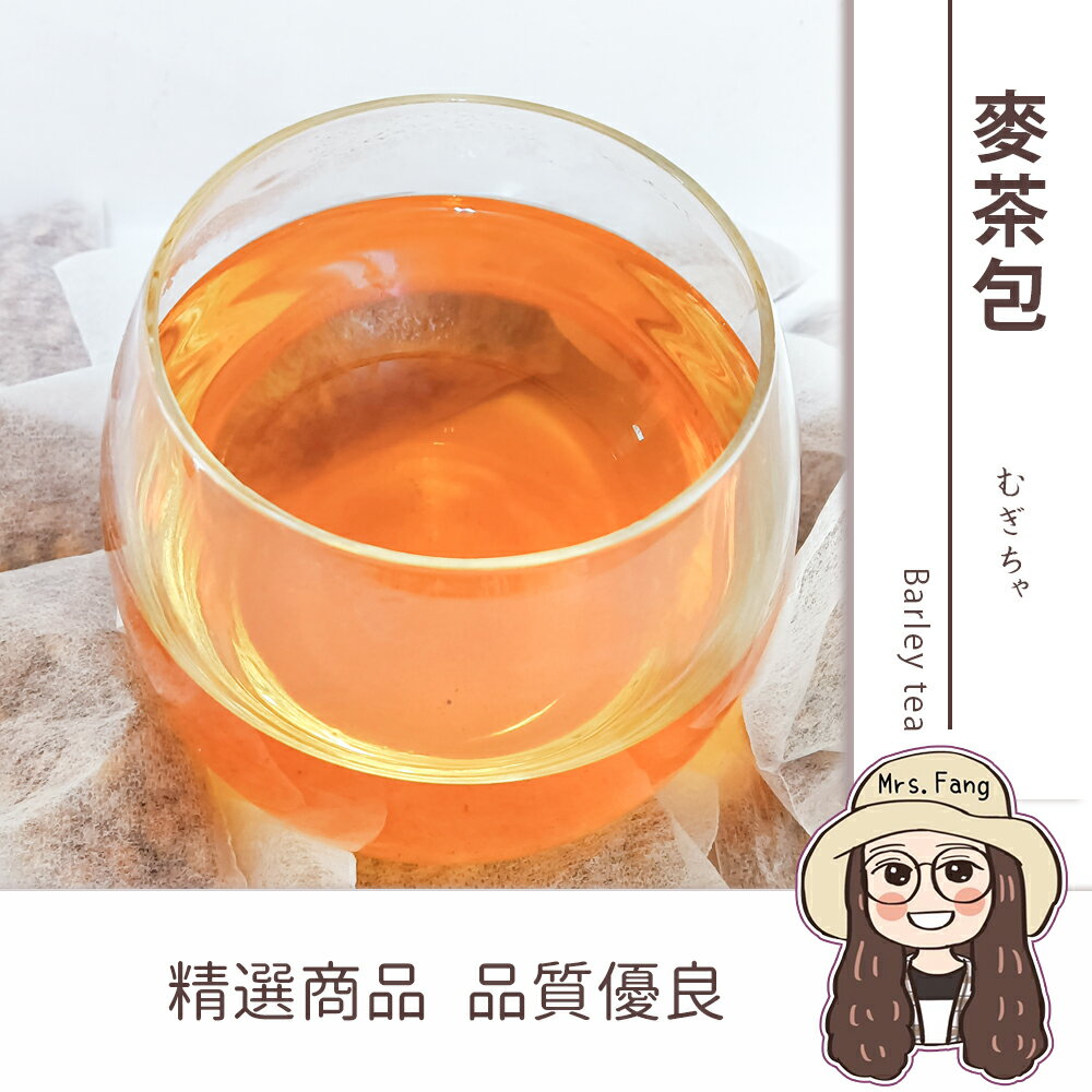 【日生元】麥茶茶包 麥茶免濾包 大麥茶 麥仔茶 焙火麥茶包 1包10公克
