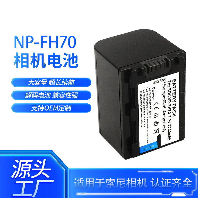 適用索尼SonyNP-FH70相機電池適用索尼HC7 HC3 SR7SX40E FH50