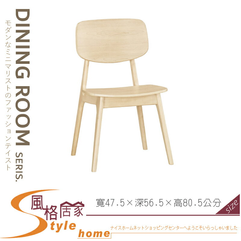 《風格居家Style》芬頓餐椅/板/實木/洗白色 175-04-LP
