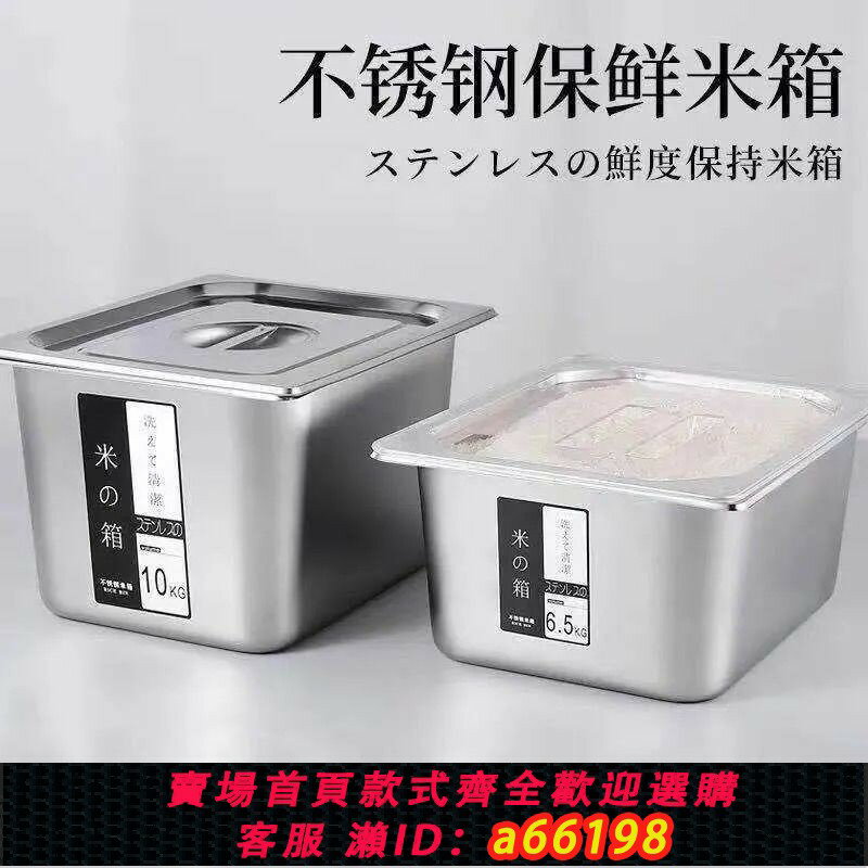 【臺灣公司 可開發票】不銹鋼儲米箱家用裝米桶20斤10斤防蟲防潮加厚米缸食品雜糧儲物箱